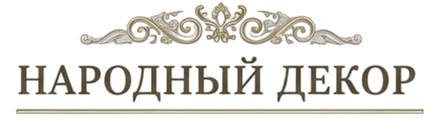 Народный декор